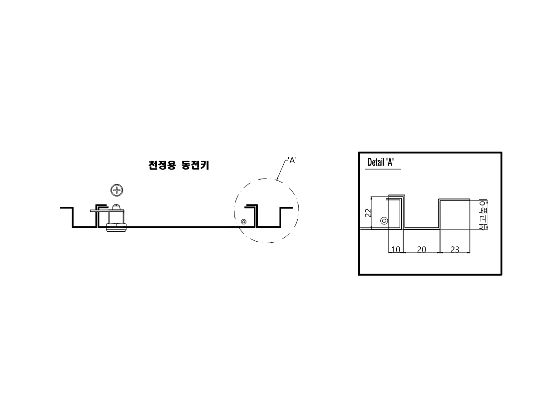 동전키 단면도
